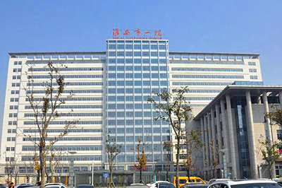淮安市第一人民医院分院